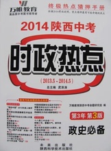 【2014中考时政热点】最新最全2014中考时政