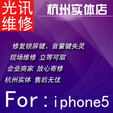 【iphone5锁屏键更换】最新最全iphone5锁屏键