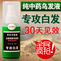 德生源 天然<em>中药</em>特效治白发乌发液<em>头发</em>护理 <em>少</em>