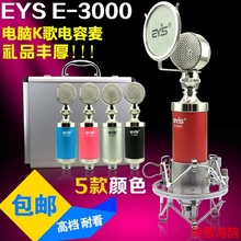 【eys-e3000】最新最全eys-e3000搭配优惠