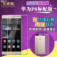 皇密斯华为-ite前后膜P8mini手机保护贴膜皇密