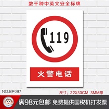 【安全标识火警119】最新最全安全标识火警1