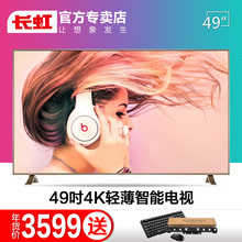 【长虹49寸液晶电视4k】最新最全长虹49寸液