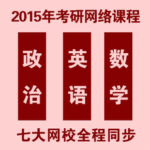 【海文考研网络课程】最新最全海文考研网络课
