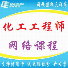 【注册化学工程师基础】最新最全注册化学工程