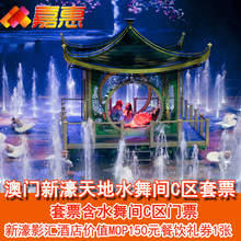 【水舞间套票】最新最全水舞间套票搭配优惠