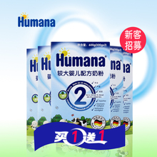 【humana奶粉】最新最全humana奶粉搭配优惠
