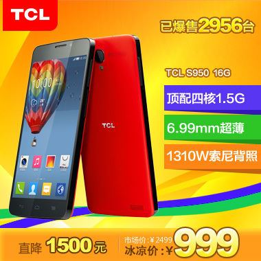 TCL s950 idol x东东枪5英寸顶配四核手机 - 如意淘