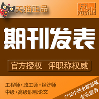 本专科研究生毕业职称发表论文-机省级核心评