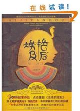 【埃及艳后卫风】最新最全埃及艳后卫风返利优