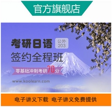 【新东方日语网络课程】最新最全新东方日语网