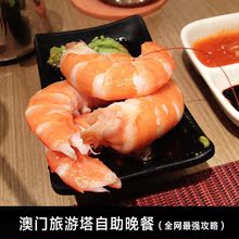 【澳门塔自助晚餐】_酒店价格_最新最全酒店