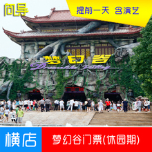 【东阳横店影视城门票】最新最全东阳横店影视