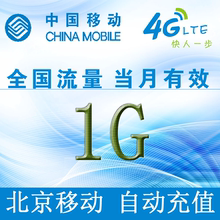 【北京移动流量包】最新最全北京移动流量包搭