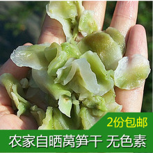 莴苣干 莴笋片脱水菜蔬菜干货绿色农产品 农家