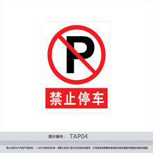 【禁止停车标志牌】最新最全禁止停车标志牌搭