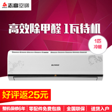 【志高1匹冷暖空调】_大家电价格_最新最全大