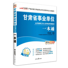 【兰州事业单位考试】_书籍价格_最新最全书
