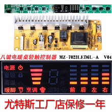 【电暖桌控制板维修】最新最全电暖桌控制板维