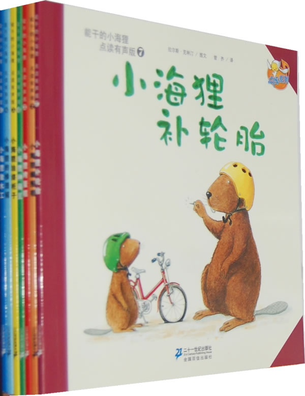 能干的小海狸(共7册)点读版(当当独家)|一淘网优