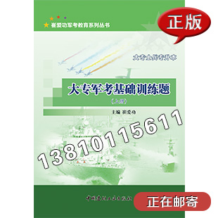 2014年军队(武警)大专生士兵部队专升本考军校