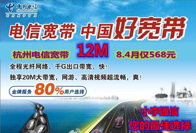 杭州电信宽带新装8.4个月12M仅588现在5内可