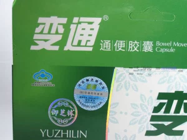 供应御芝林变通果蔬通便胶囊18粒装带防伪