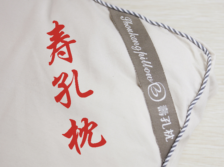 治疗失眠的枕头﹏失眠枕头﹏治疗失眠枕头 治疗失眠的枕头﹏失眠枕头﹏治疗失眠枕头