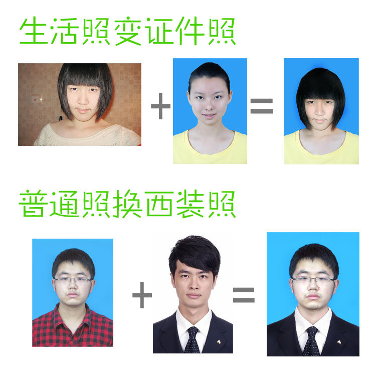 <em>PS证件照片</em>处理 换正装照 换脸扣图<em>换底色</em> 毕