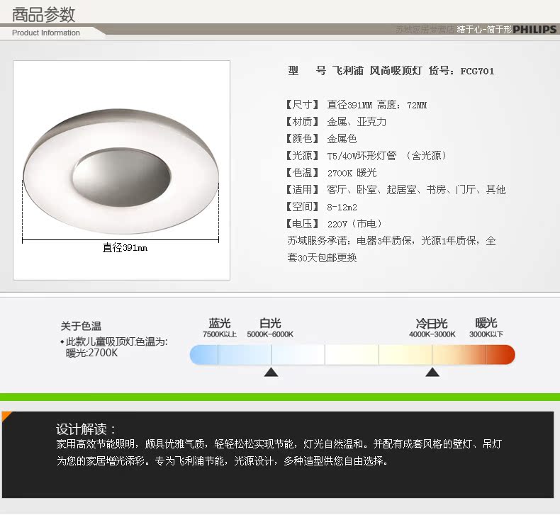 飞利浦吸顶灯 卧室客厅书房灯具灯饰 现代简约圆形40W 风尚FCG701