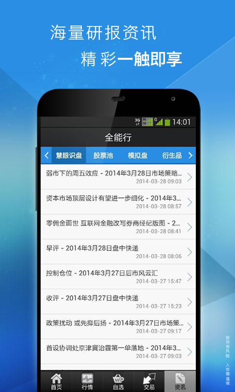 【免費財經App】全能行-APP點子