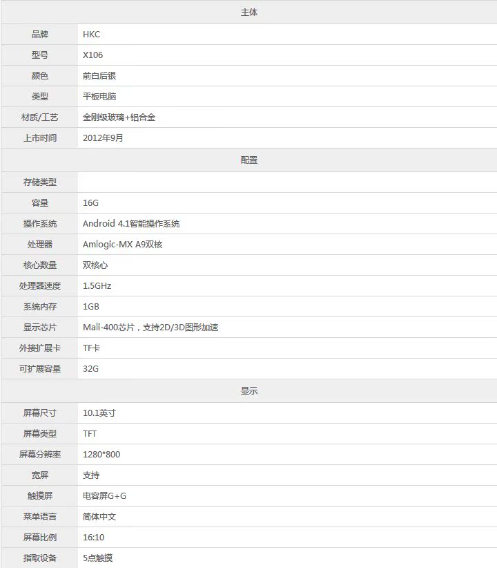 Планшет HKC X106 10 16G IPS Планшет HKC X106 10 16G IPS