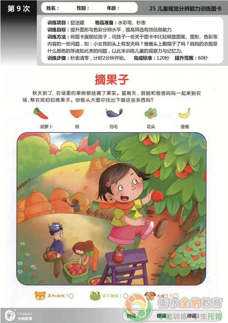 3-4岁儿童注意力训练方案 <wbr>适合幼儿园小班和中班 <wbr>90天 <wbr>24次