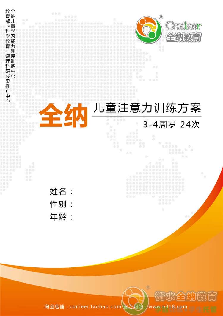 3-4岁儿童注意力训练方案 <wbr>适合幼儿园小班和中班 <wbr>90天 <wbr>24次