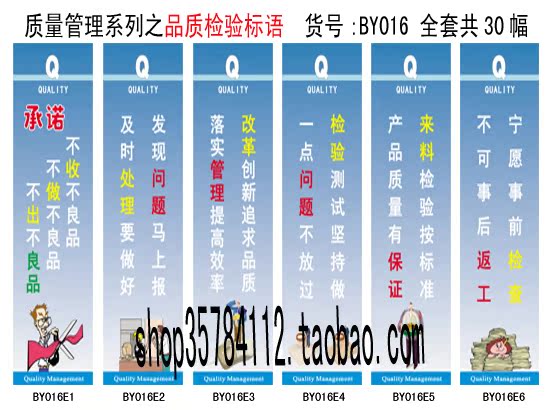 其他安防器材-品质检验标语-质量管理标语-供应