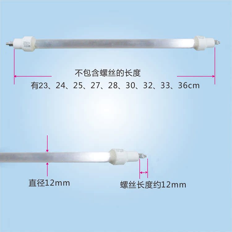 【消毒柜远红外线灯管 石英管 发热管 电热管 8