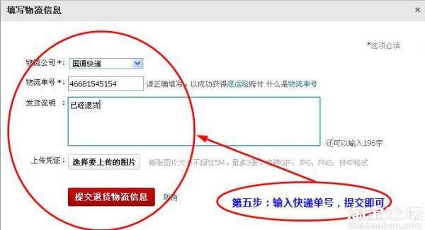 输入退货快递单号、填写退货物流信息等 - 淘宝