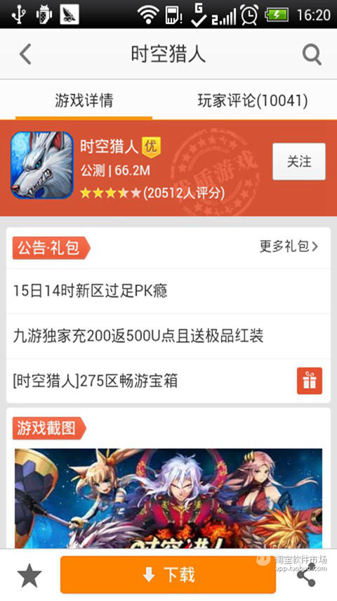 【免費體育競技App】九游游戏中心-APP點子