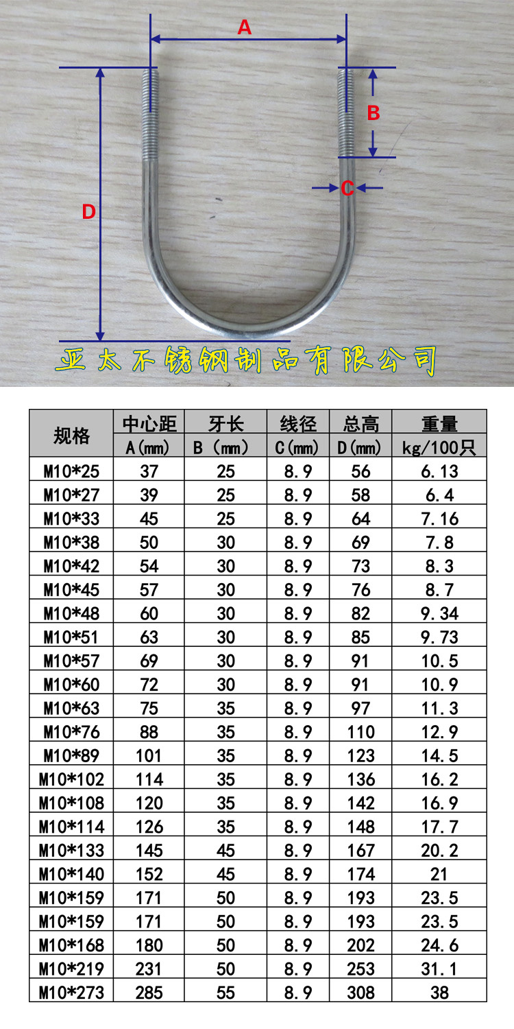 亚太 正宗304不锈钢u型螺丝 u型卡 骑马管箍 u型螺栓 m10全系列