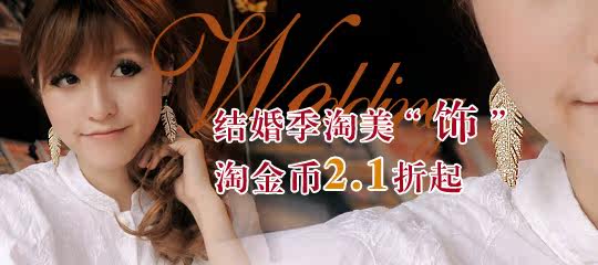 时尚优雅新娘饰品