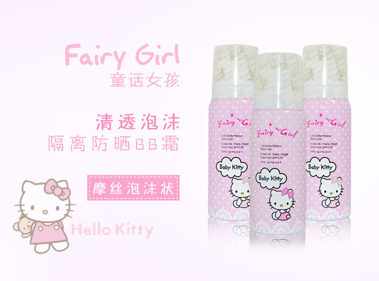 【<em>日本</em>Fairy Girl童话<em>女孩</em>保湿<em>美白</em>泡沫隔离霜防