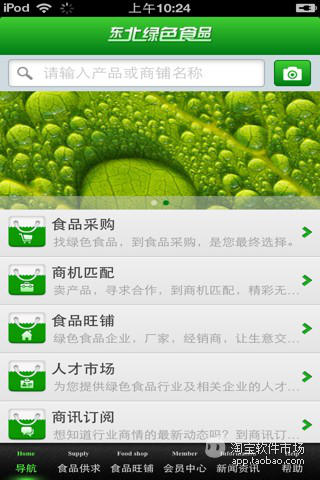 【免費工具App】东北绿色食品平台-APP點子