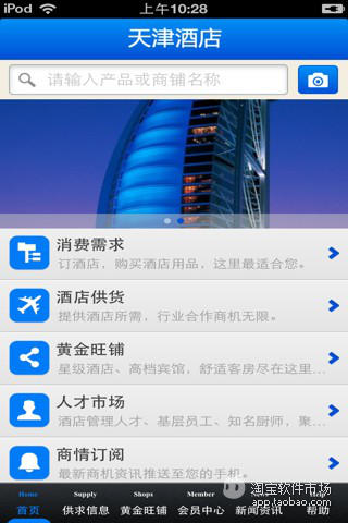 【免費工具App】天津酒店平台-APP點子