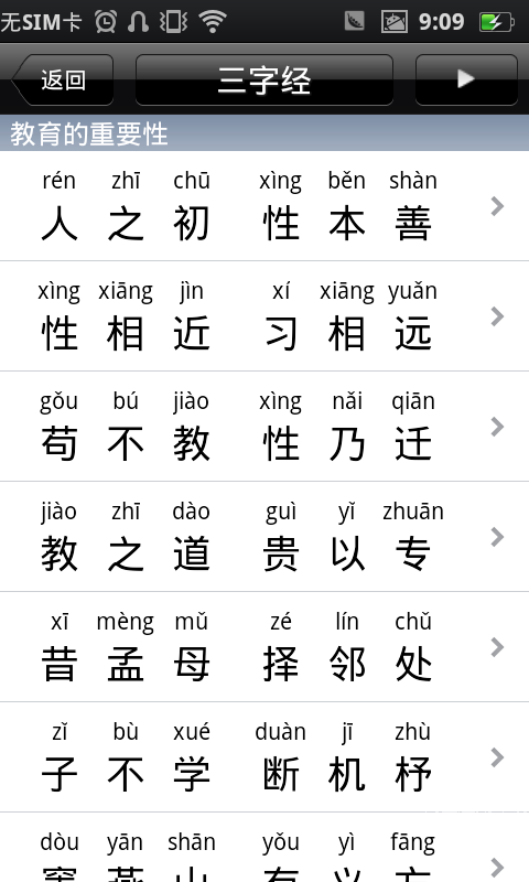 【免費教育App】三字经-APP點子