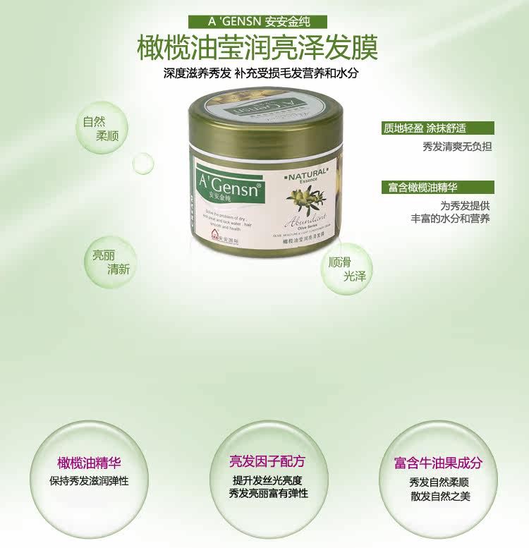 【批发专柜正品安安金纯<em>橄榄油</em>莹润亮泽<em>发膜</em>3