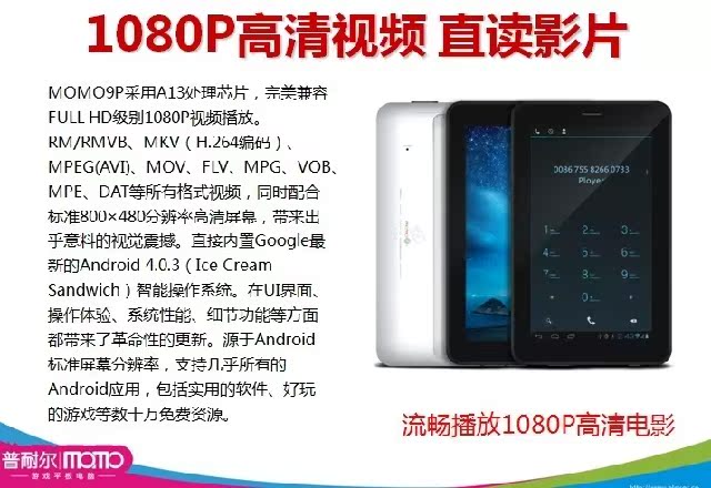 Планшет Ployer MOMO9P Планшет Ployer MOMO9P