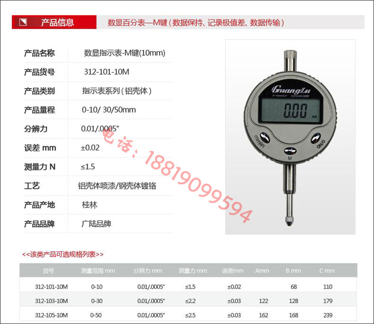 广陆数显百分表 数显千分表 数显高度计0-12.7 0-25 0-50含比测台