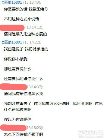 遇到卖家售后服务态度差还拉黑,请问作为买家