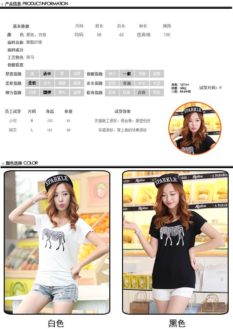 mssefn2015夏装新款韩版女装圆领斑马印花短袖T恤217P25