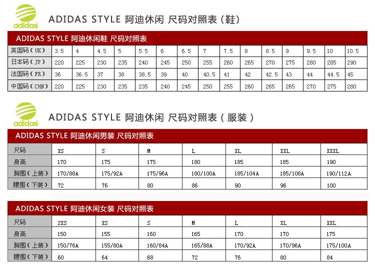     adidas男上装尺码对照表  亚洲码 xs s m l xl 2xl